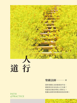 cover image of 人行道（三版）